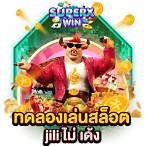 jiliเครดิตฟรี